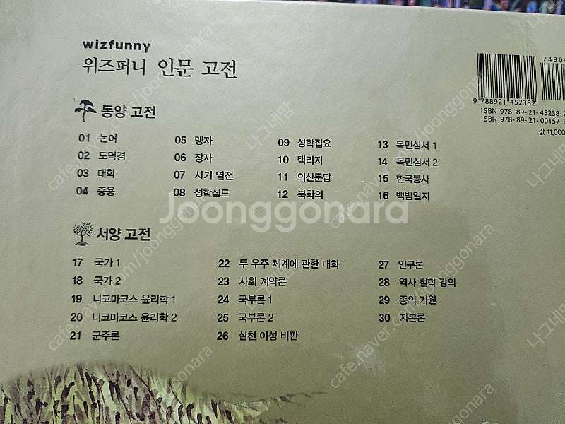 위즈퍼니 인문고전 동,서양고전--0