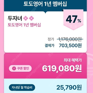 토도영어 1년 쉐어하실분 ~