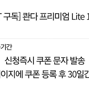 콴다 프리미엄 Lite 1개월 쿠폰 5개 팝니다