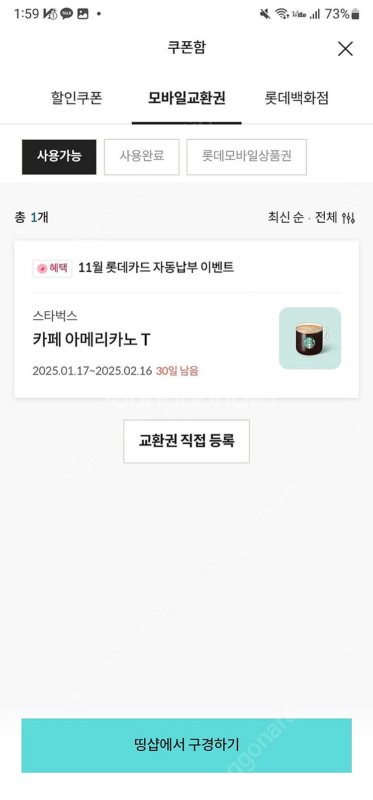 스타벅스 아메리카노 팝니다.--0