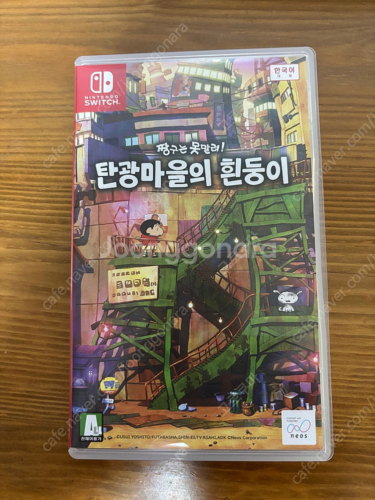 닌텐도 스위치 짱구는 못말려 탄광마을의 흰둥이 팔아요!--0