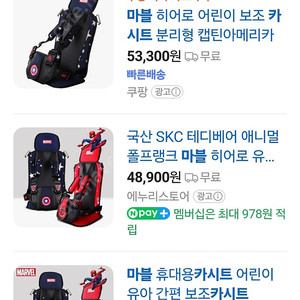 마블 휴대용 카시트