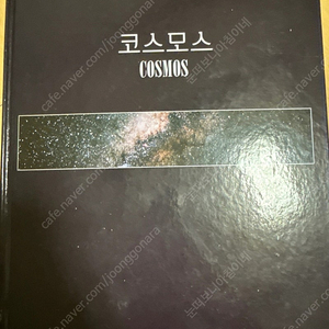 코스모스 양장본 책