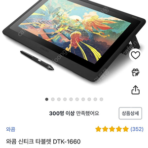 와콤 신티크 타블렛 DTK-1660 팝니다