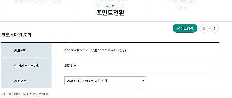 델타 마일리지 양도합니다(하나 크로스마일)--0