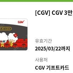 cgv 3만원권