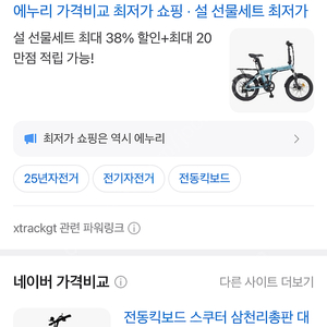 전동 킥보드 xtrackgt 팝니다