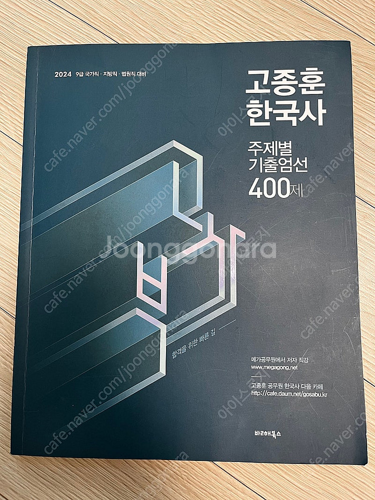 2024 고종훈 한국사 기출 400제--0