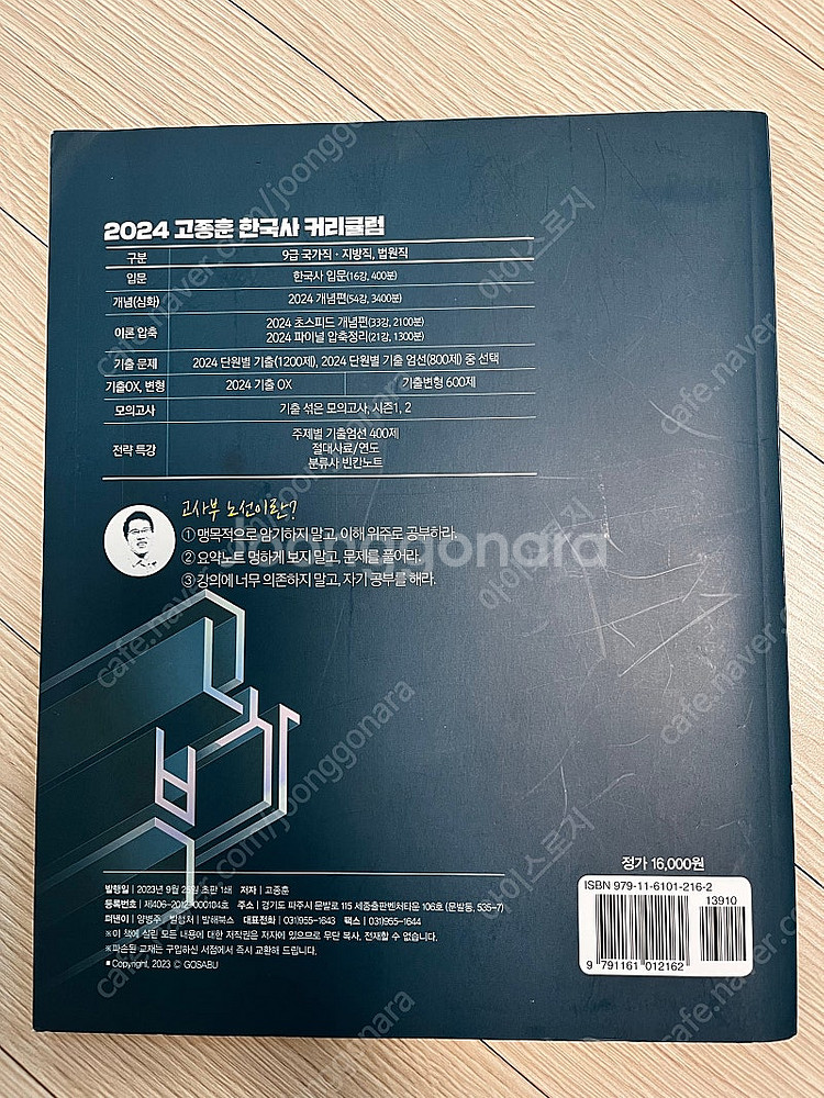 2024 고종훈 한국사 기출 400제--1
