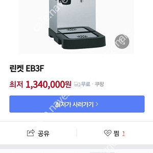 린켓 EB3F 전기온수기 핫워터디스펜서