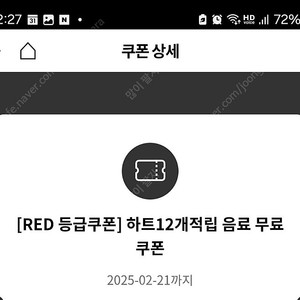 투썸 음료 쿠폰 2.21일까지