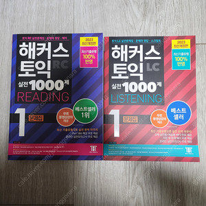 토익 문제집 (실전1000제, 750+, 빨강이, 파랑이, 김동영 단기 고득점 필기노트)