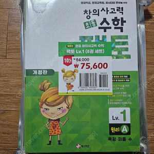 창의사고력 초등 수학 팩토 lv.1