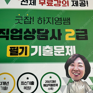 직업상담사 2급 필기 기출문제집 (굿잡 하지영)