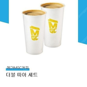 메가커피 아메리카노 x2 더블 따아 세트