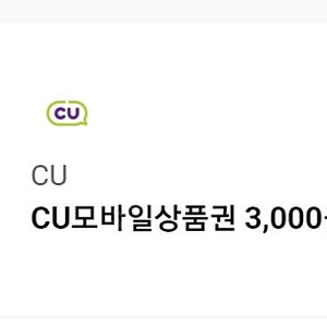 CU 편의점 모바일상품권 3천원