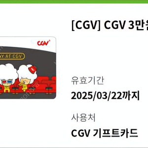 cgv 기프티카드