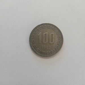 1982년 100원 동전