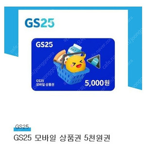 gs25 5천원