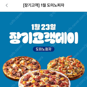 도미노피자 30% 할인쿠폰 500원