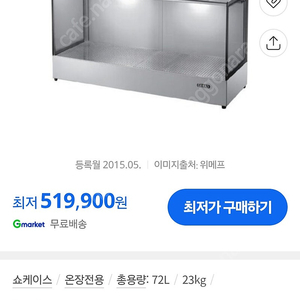 쇼케이스 전기 온장고