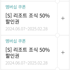 한화리조트 조식 50%할인 쿠폰