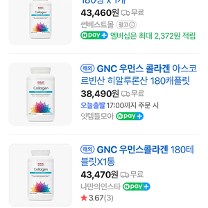 GNC 우먼스콜라겐 180정