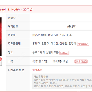 지킬앤하이드 1월31일 19:30 홍광호 VIP석 2연석