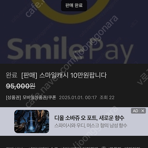 스마일캐시 5만원 팝니다