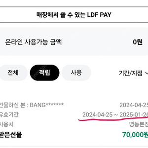 LDP 롯데페이 명동본점 7만원 1월26일까지