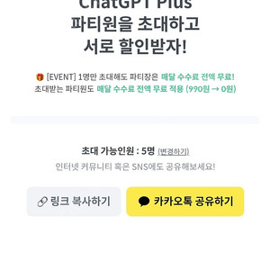 챗gpt 피클플러스 파티원