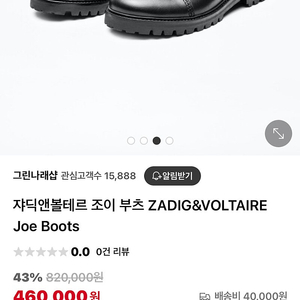 ZADIG & VOLTAIRE(쟈딕앤볼테르) 조이부츠 36사이즈 새신발