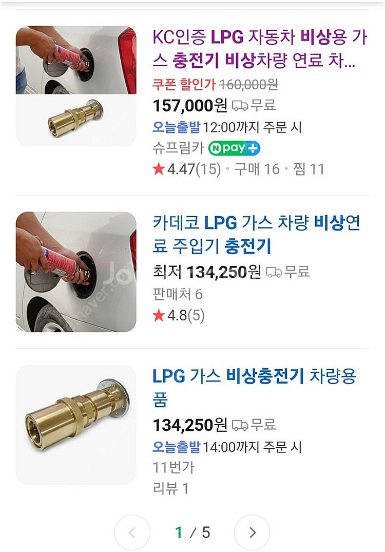 LPG자동차 비상 연료 주입기(가스충전기)--4