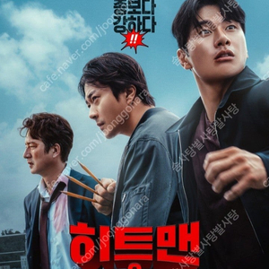 히트맨 롯데2인 8천원/메가박스, 로얄석 1만원, 커플석/ CGV 아이맥스, 4DX 12000/ 롯데시네마 2인 15000원, 리클라이너, 씨네컴포트, 수퍼플렉스 등