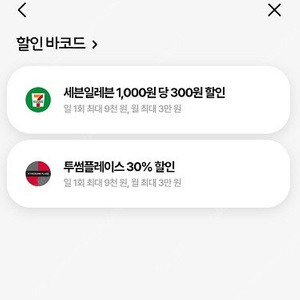 세븐일레븐,투썸30%할인(우주패스,최대9000원할인)-1200원에 판매합니다.