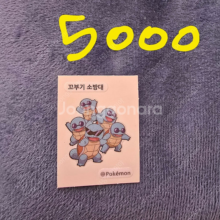 포켓몬 띠부씰 꼬부기소방대 외--1