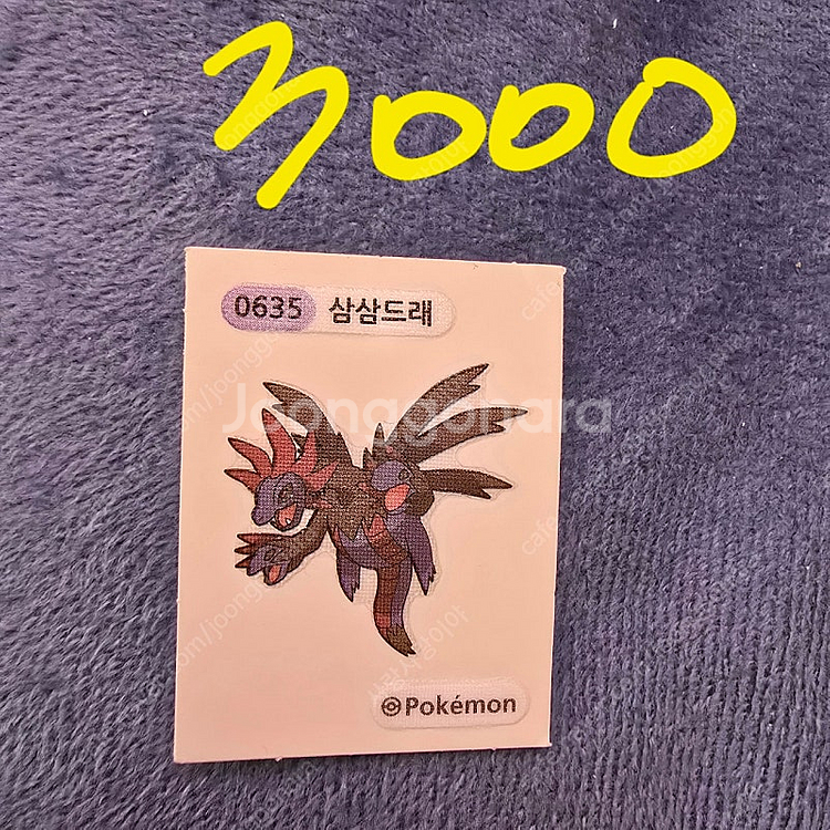 포켓몬 띠부씰 꼬부기소방대 외--2