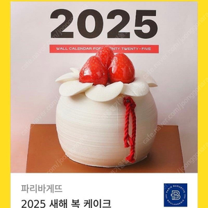 파리바게트 25000원짜리 2만에판매해요