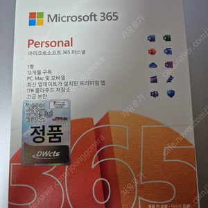 MS Office 365 personal(마이크로소프트 365 퍼스널) 1년 구독권 미개봉 팝니다