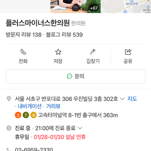 플러스마이너스한의원 안면비대칭교정 슈페리얼 8회