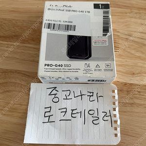 샌디스크 프로페셔널 PRO-G40 portable SSD 1TB