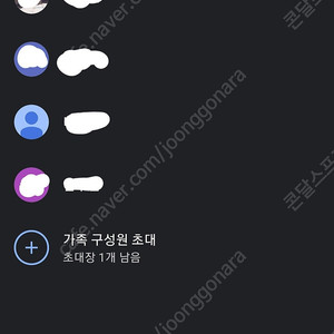 유튜브 프리미엄, 뮤직 가족 3개월 6개월 1년 파티원 모집