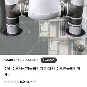 수도계량기 동파방지 커버