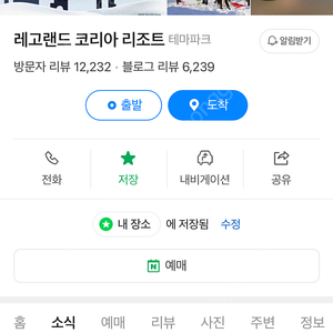 레고랜드 2인 티켓 1월25일 토요일