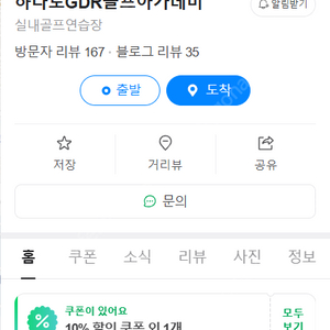 인천 계양구 하나로GDR 회원권 및 레슨 양도 이벤트가 보다 저렴