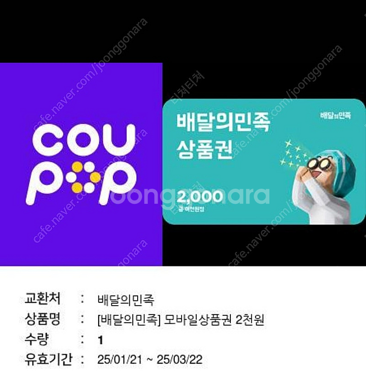 배달의민족 2천원권 1700원--0