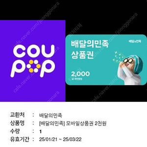 배달의민족 2천원권 1700원