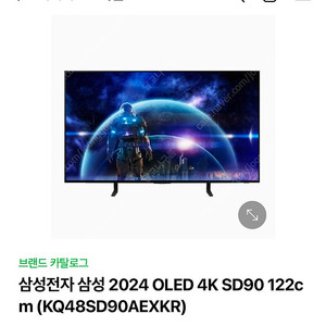 (삽니다) KQ48SD90AEXKR 삼성 tv