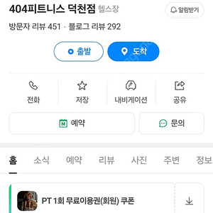 404피트니스 덕천점 이용권 양도