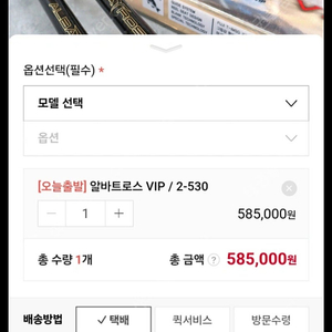 알바트로스 VIP 2-530 낚시대